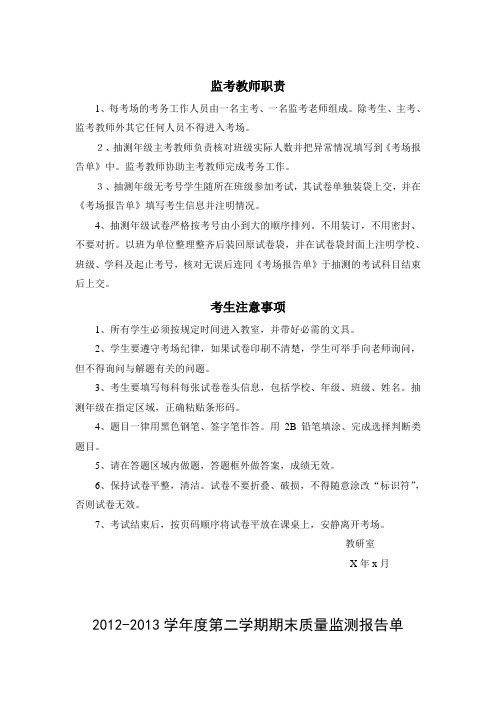 监考教师职责及学生考试要求