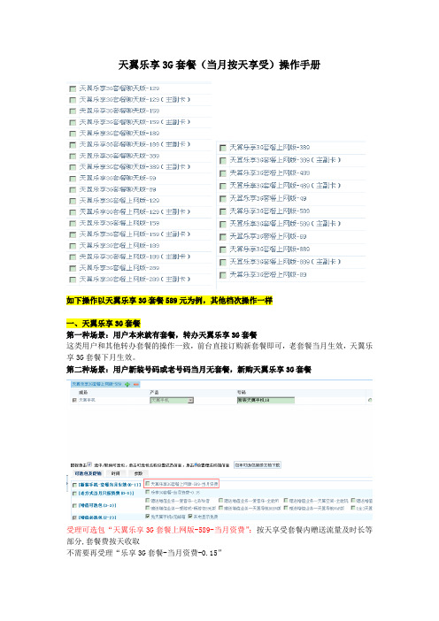 天翼乐享3G套餐(当月按天享受)操作手册