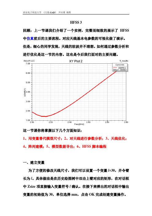 HFSS教案3