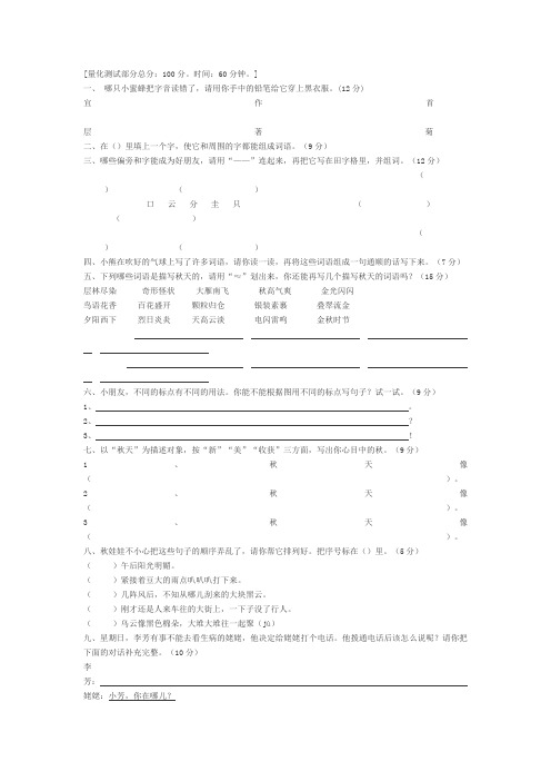 人教版小学语文二年级上册第一单元B卷