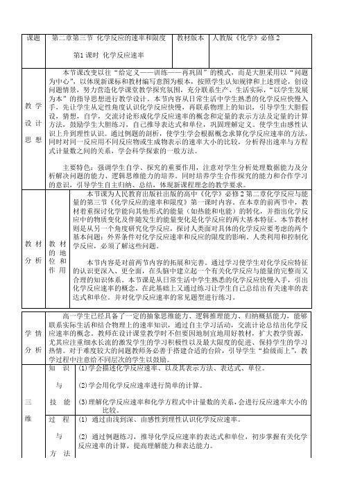 人教版必修2化学：2.3 化学反应的速率和限度  教案3