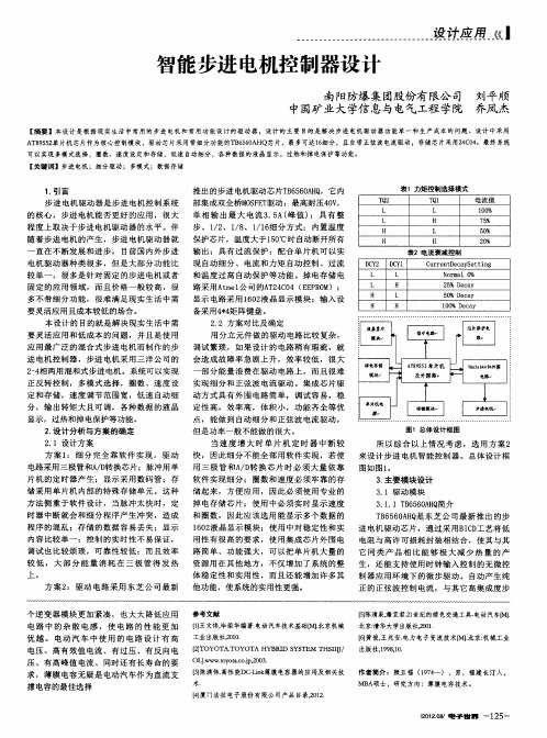 智能步进电机控制器设计