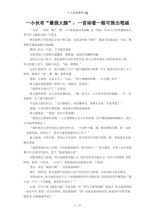 一小伙有“最强大脑”：一首诗看一眼可报出笔画