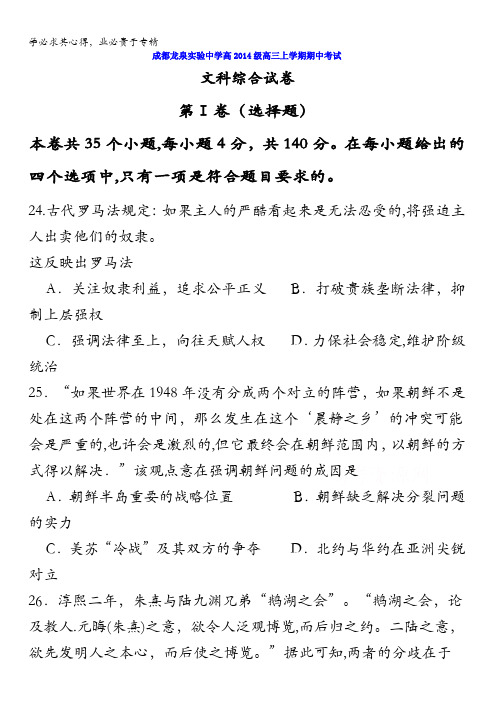 四川省成都经济技术开发区实验中学校2017届高三上学期期中考试文科综合历史试题 含答案