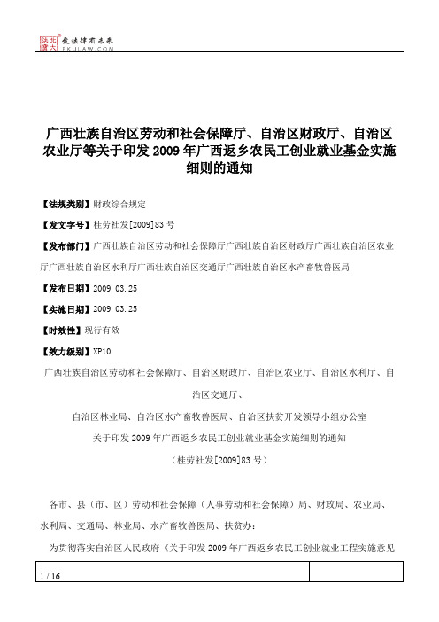 广西壮族自治区劳动和社会保障厅、自治区财政厅、自治区农业厅等