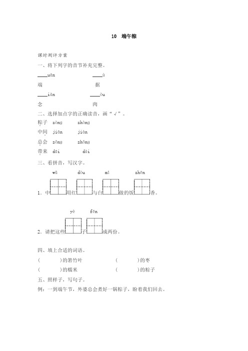 精品新人教版小学一年级下册《端午粽》达标检测练习题