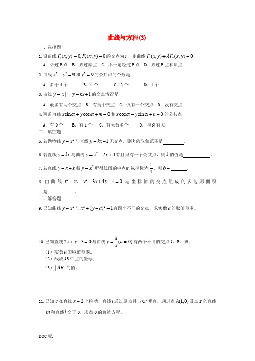 广西陆川县中学高二数学上学期 第7章 直线与圆的方程 曲线与方程3同步作业 大纲人教版