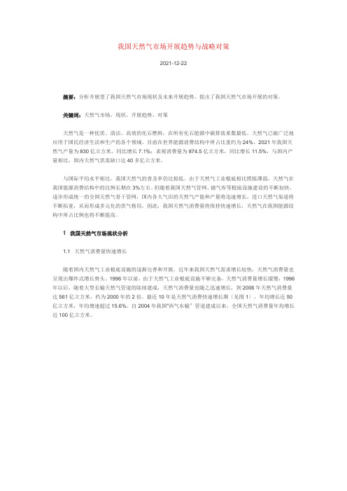 我国天然气市场发展趋势与战略对策