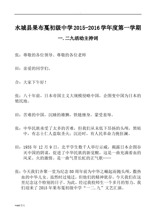 一二九文艺汇演主持人串词