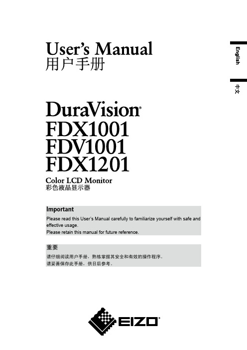 EIZO FDX1001 FDV1001 FDX1201显示器 说明书
