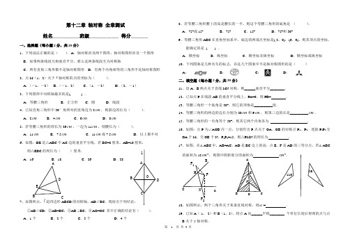 《轴对称》测试题A卷(1)