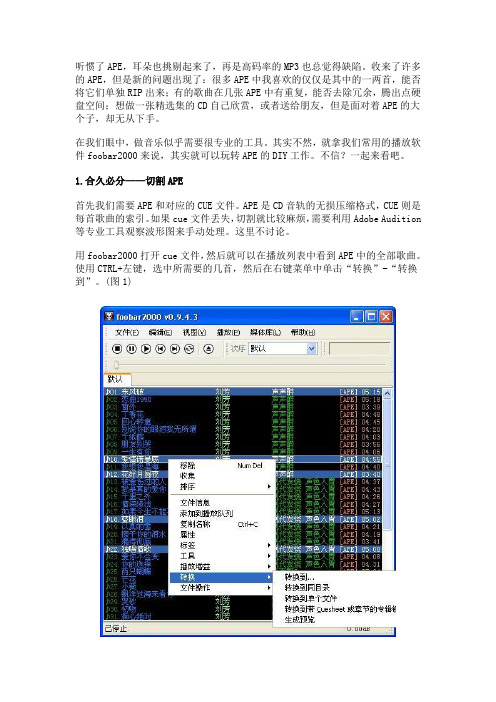 APE的切割与合并