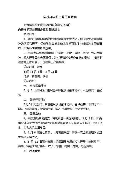 向榜样学习主题班会教案