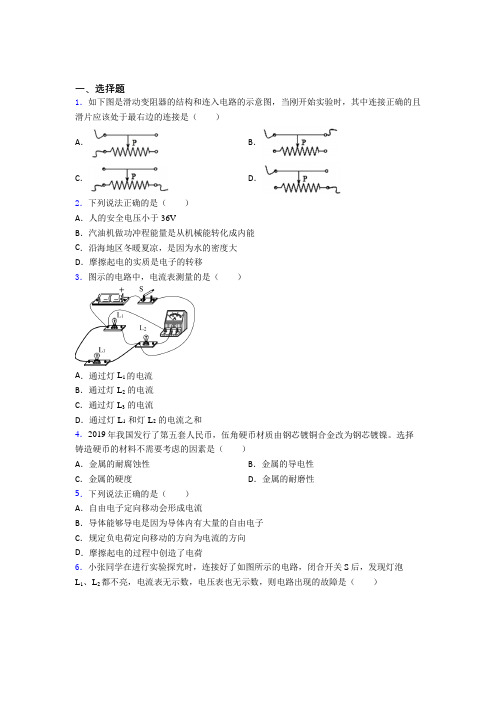 初中物理九年级全册期中测试卷(含答案解析)