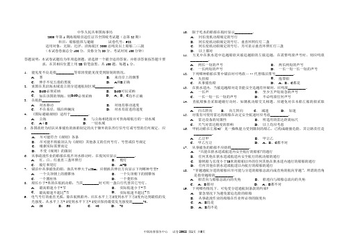 全国海船船员25期海船驾驶-船舶值班与避碰甲乙丙二副三副真题