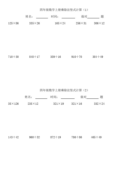 小学四年级数学上册乘除法竖式计算100道