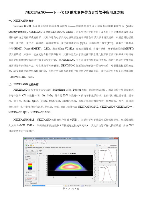 下一代3D纳米器件仿真计算软件NEXTNANO应用及解决方案