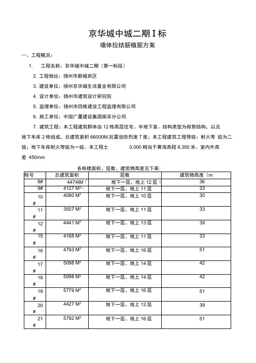 墙体拉结筋植筋方案