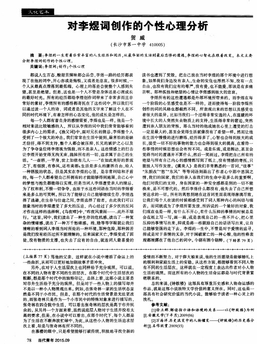 对李煜词创作的个性心理分析