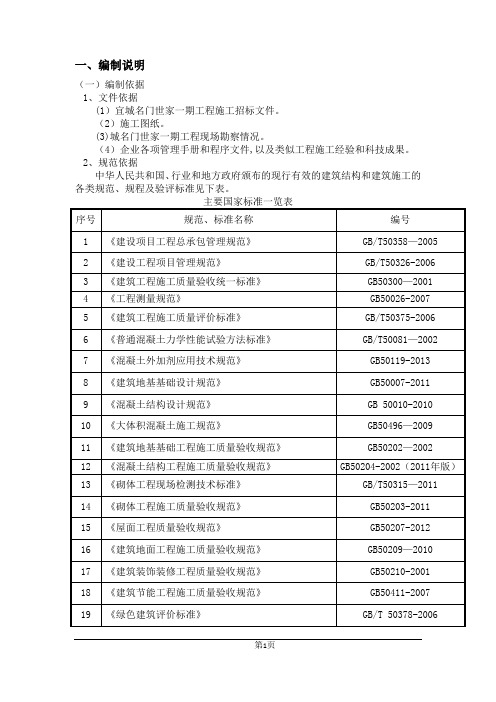 地下一层地上五层框架砖混结构施工组织设计