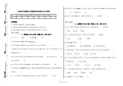 江苏版六年级数学上学期期末考试试卷A卷 含答案