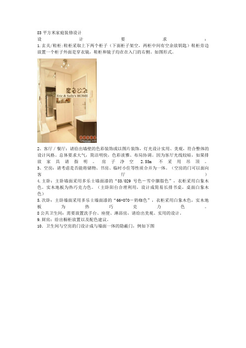 83平方米家庭装修设计
