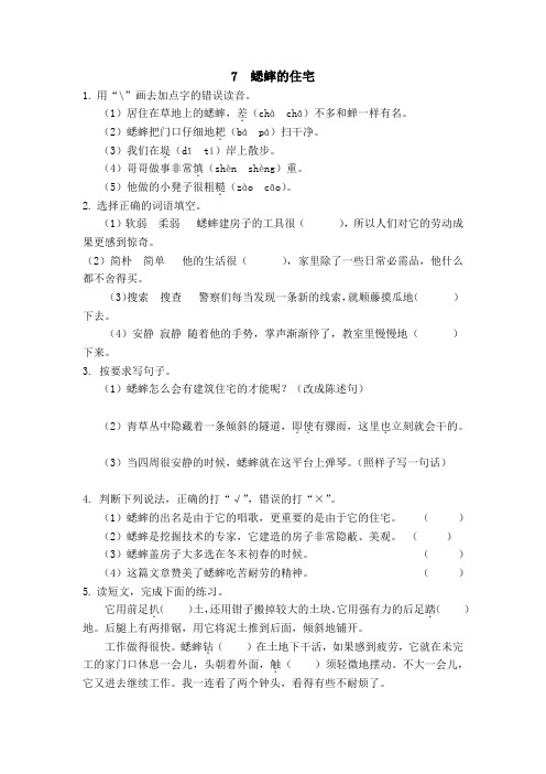 四年级上册语文课时练 7 蟋蟀的住宅