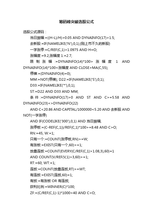 筹码峰突破选股公式