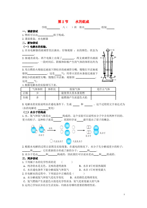 八年级科学上册 1.2 水的组成导学案(无答案)(新版)浙