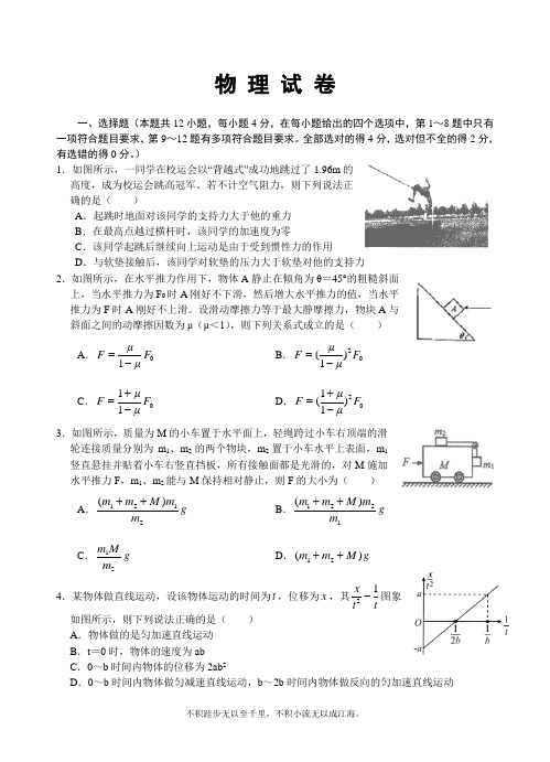 安徽省和县第二中学2021届高三上学期第二次月考物理试题 