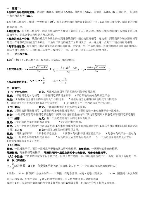 鲁教版八年级下册公式总结