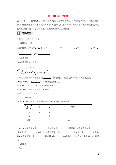 2017-2018版高中数学第三章统计案例章末复习课学案北师大版选修2_3