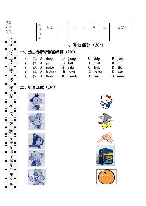 新标准小学三年级英语期末考试题及答案