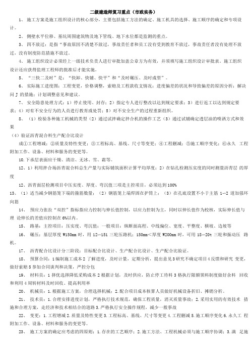 二级建造师复习重点