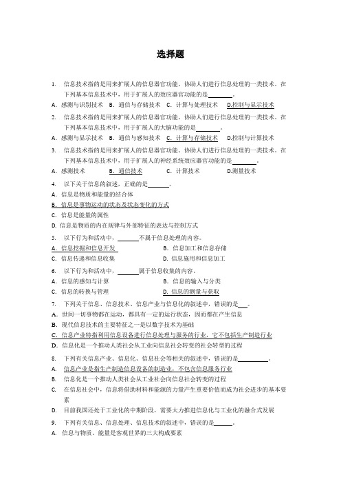 计算机基础最新题库