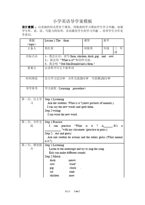 冀教版三年级英语下册导学案