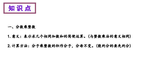 人教版六年级数学上册第一单元知识点归纳