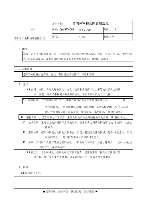 完整版合同评审和合同管理规定