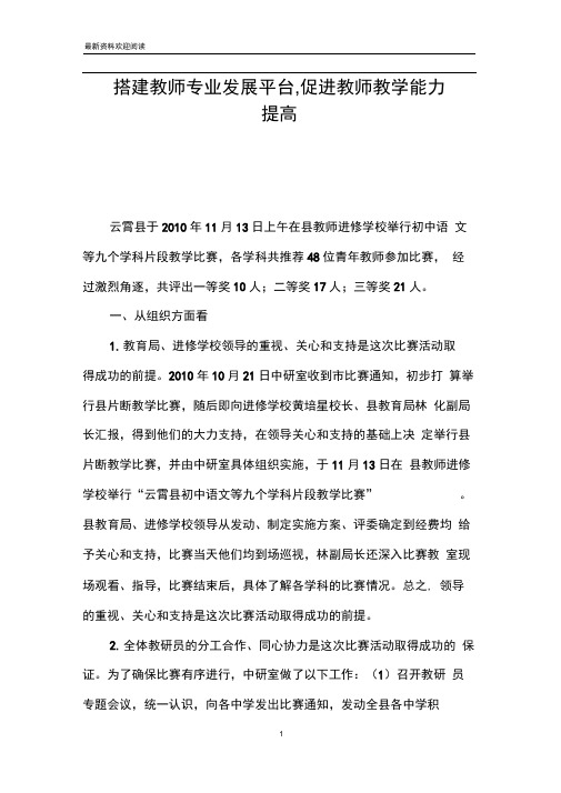 搭建教师专业发展平台,促进教师教学能力提高