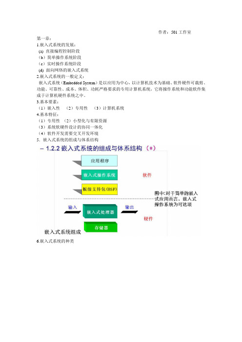 嵌入式考试重点(老师画的)