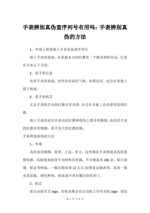 手表辨别真伪查序列号有用吗：手表辨别真伪的方法