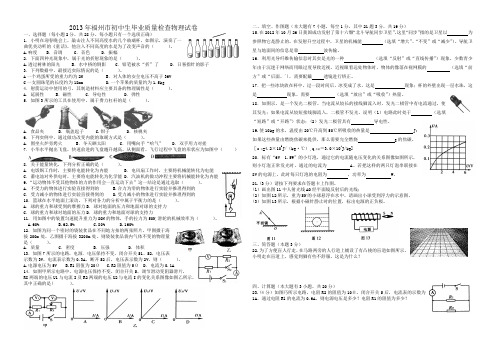 2013年福州市初中生毕业质量测查物理试题WORD