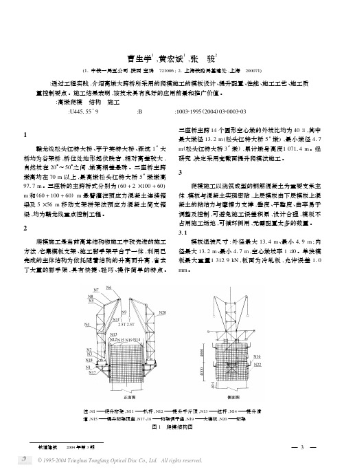 变截面圆形空心高墩爬模施工技术