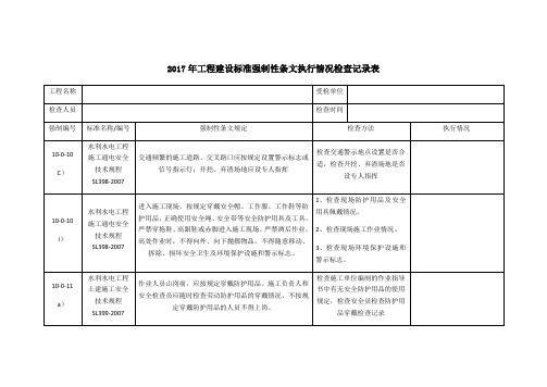 强制性条文记录表