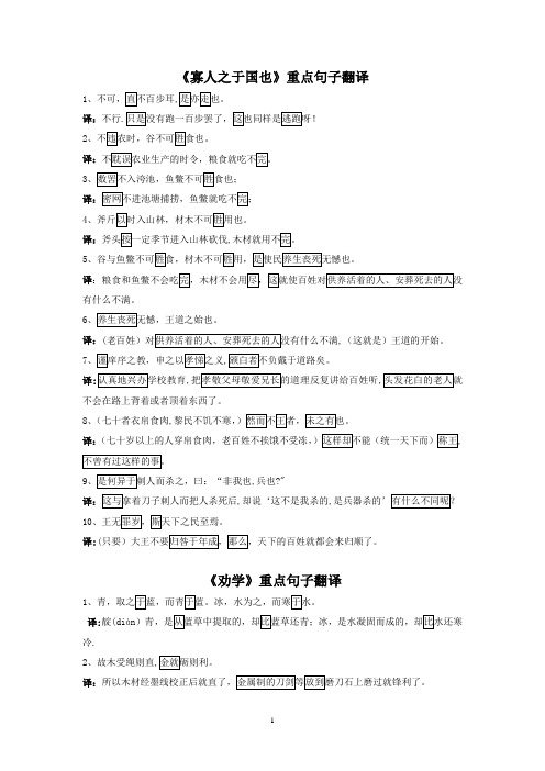 必修三、必修四重点句子翻译