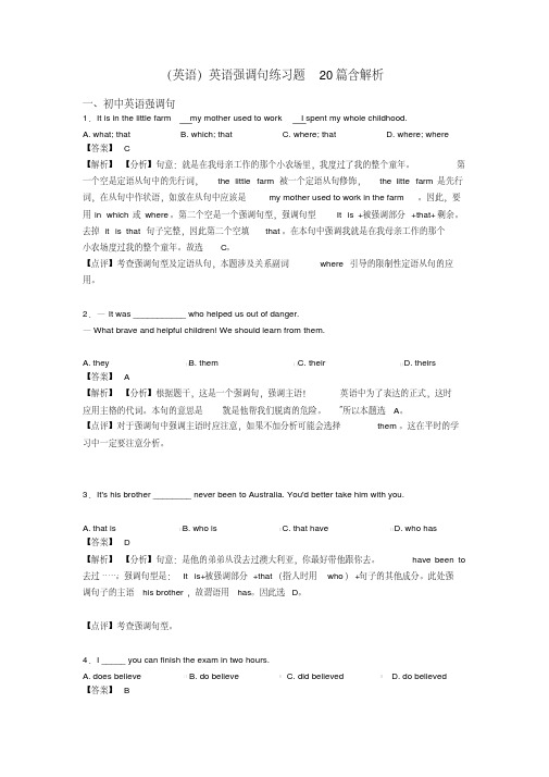 (英语)英语强调句练习题20篇含解析