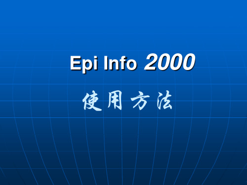 Epi Info 2000 使用方法