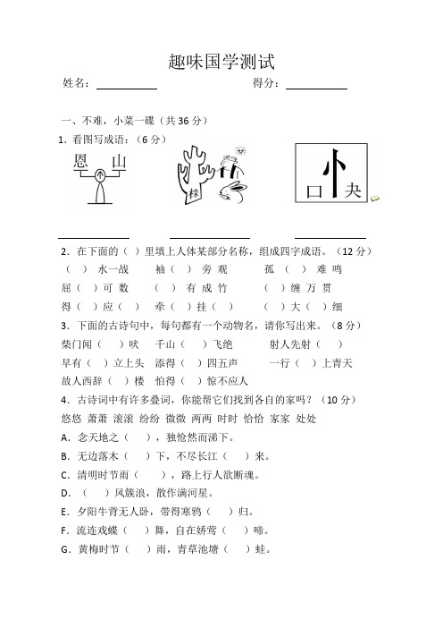 趣味国学测试