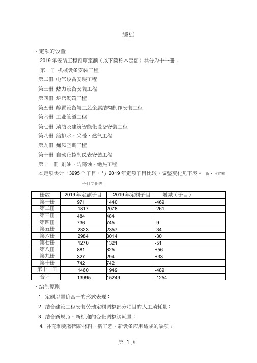 2019安装工程预算定额说明-23页word资料