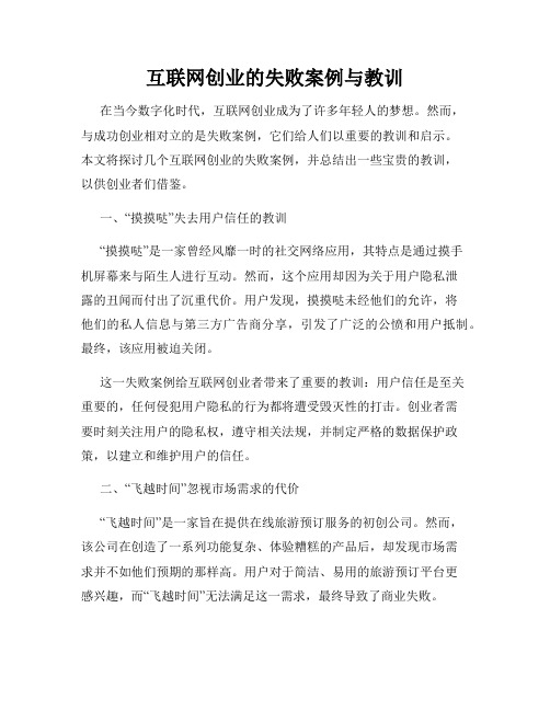 互联网创业的失败案例与教训